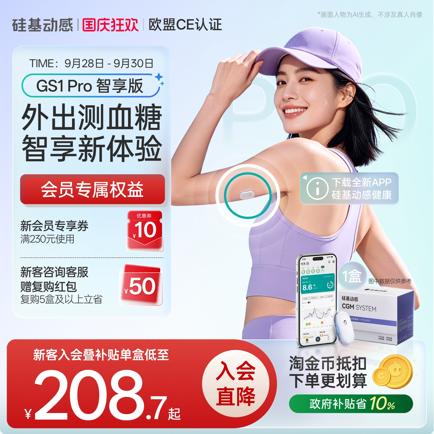 硅基动感GS1Pro血糖仪智享版