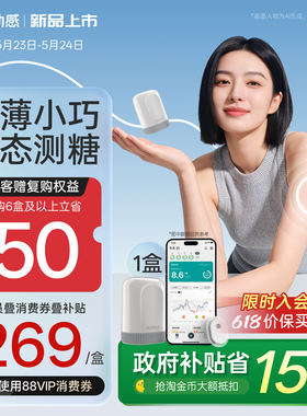 硅基动感GS3动态血糖仪AI控糖免扎手指血糖动态监测仪