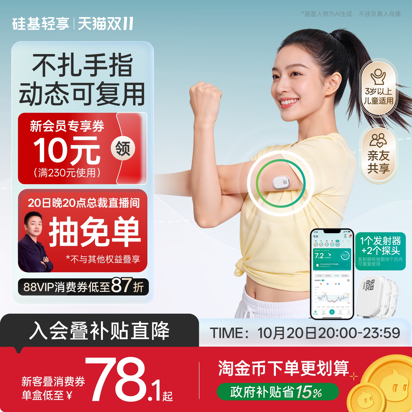 硅基轻享动态血糖仪可复用更经济