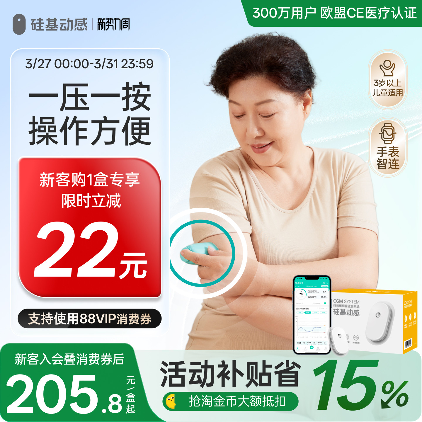 硅基动感动态血糖仪免扎手指24小时血糖动态监测仪家用官方旗舰店