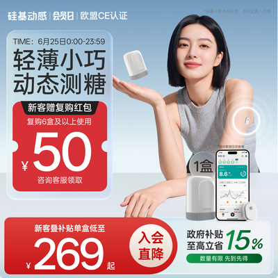 【新客优选】硅基动感GS3动态血糖仪AI控糖免扎手指血糖动态监测