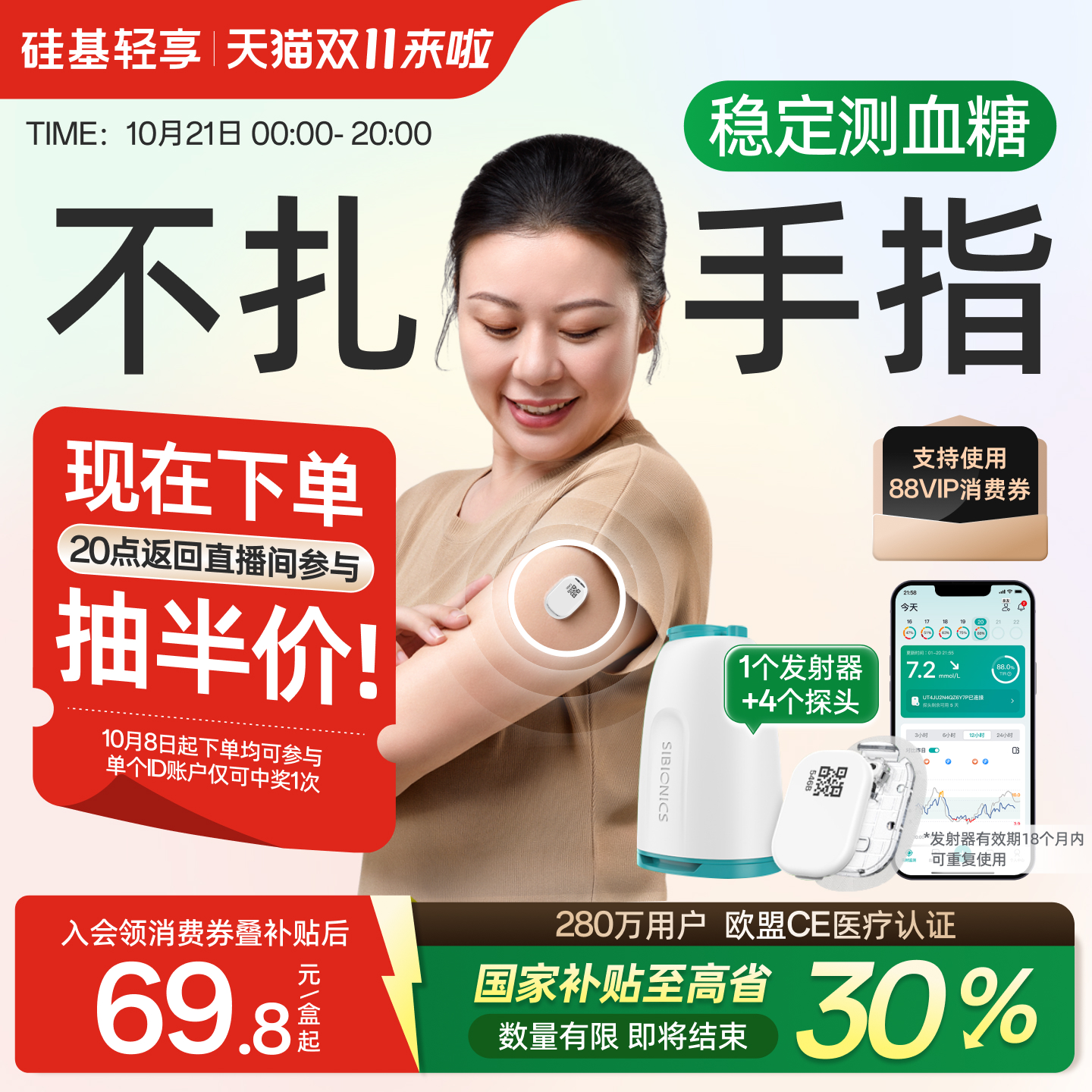 硅基轻享动态血糖仪可复用更经济