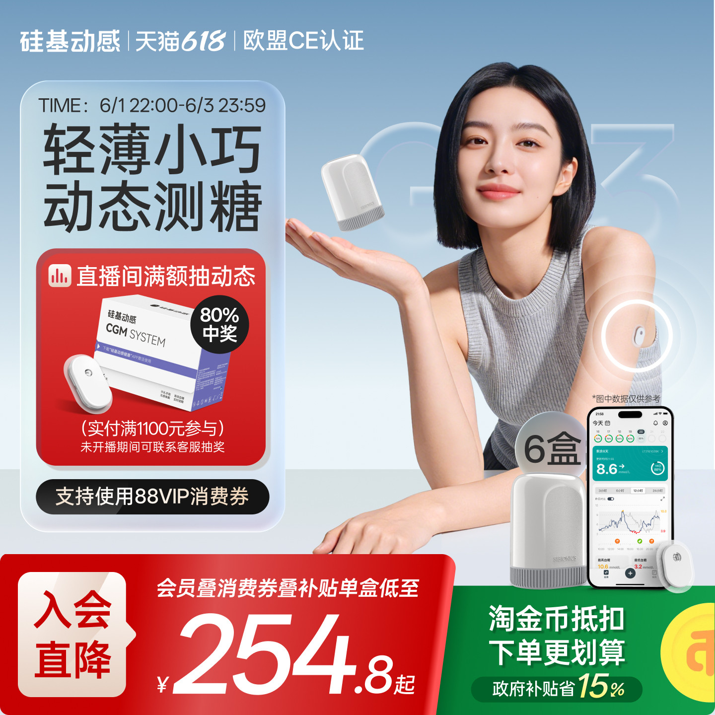 【新品】硅基动感GS3动态血糖仪AI控糖免扎手指血糖动态监测仪