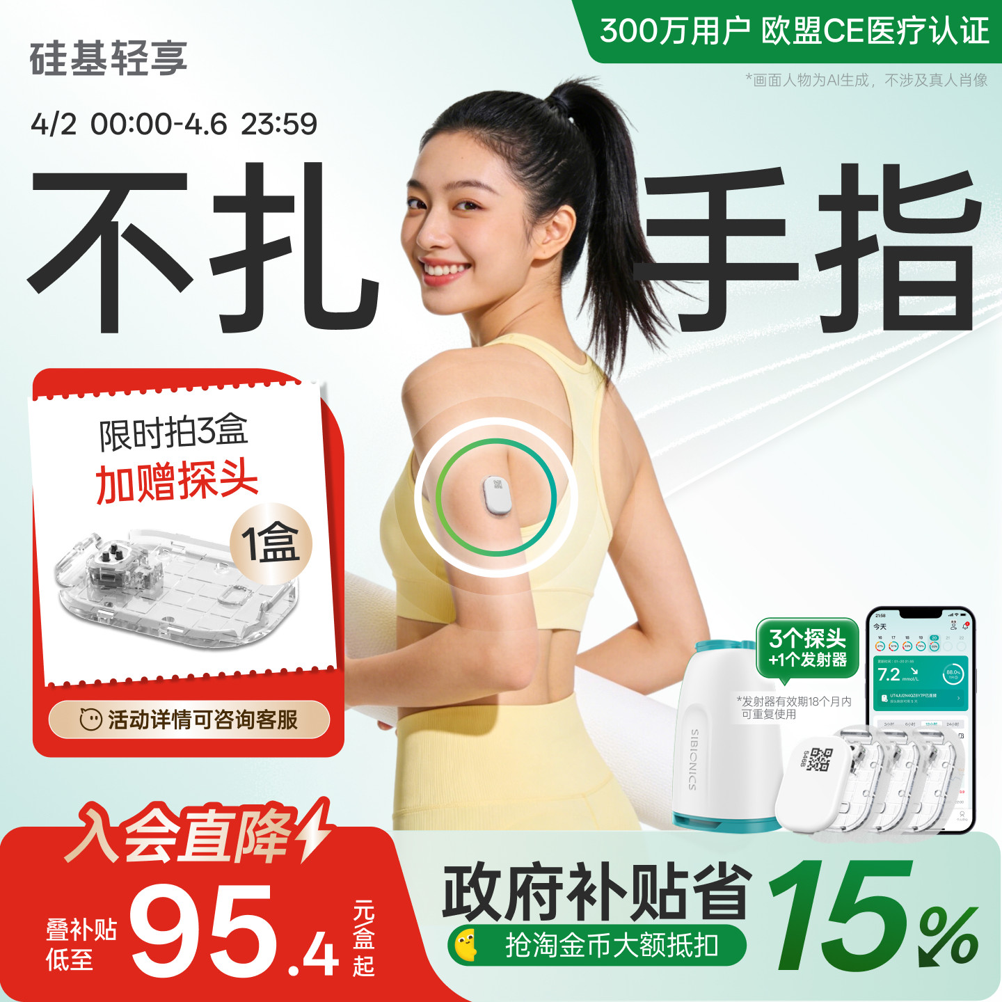 硅基轻享动态血糖仪随身测家用老人免扎手指24小时血糖动态监测仪