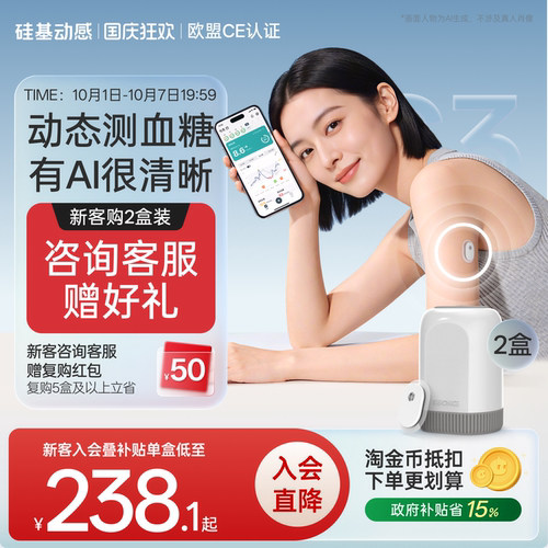 硅基动感GS3动态血糖仪AI控糖免扎手指血糖动态监测仪