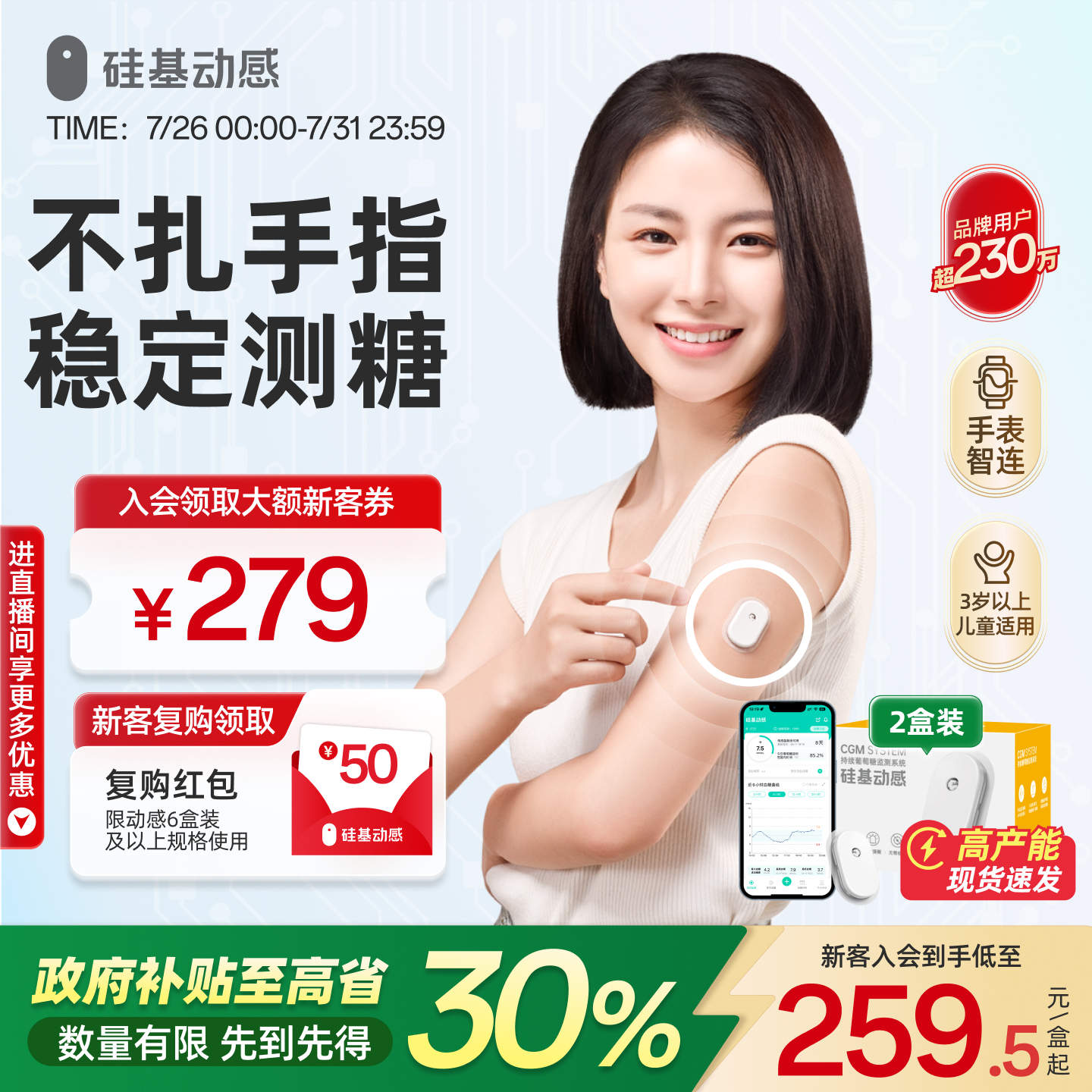 政府补贴硅基动感动态血糖仪免扎手指24h家用实时血糖动态监测仪