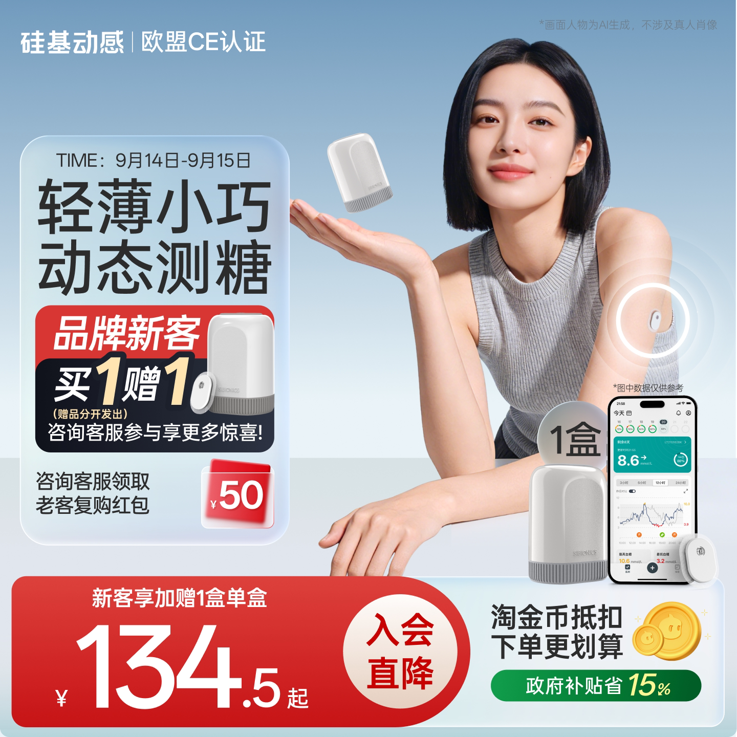 【新客优选】硅基动感GS3动态血糖仪AI控糖免扎手指血糖动态监测图片
