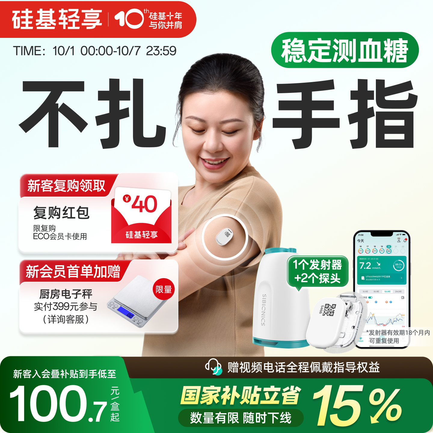 硅基轻享动态血糖仪可复用更经济