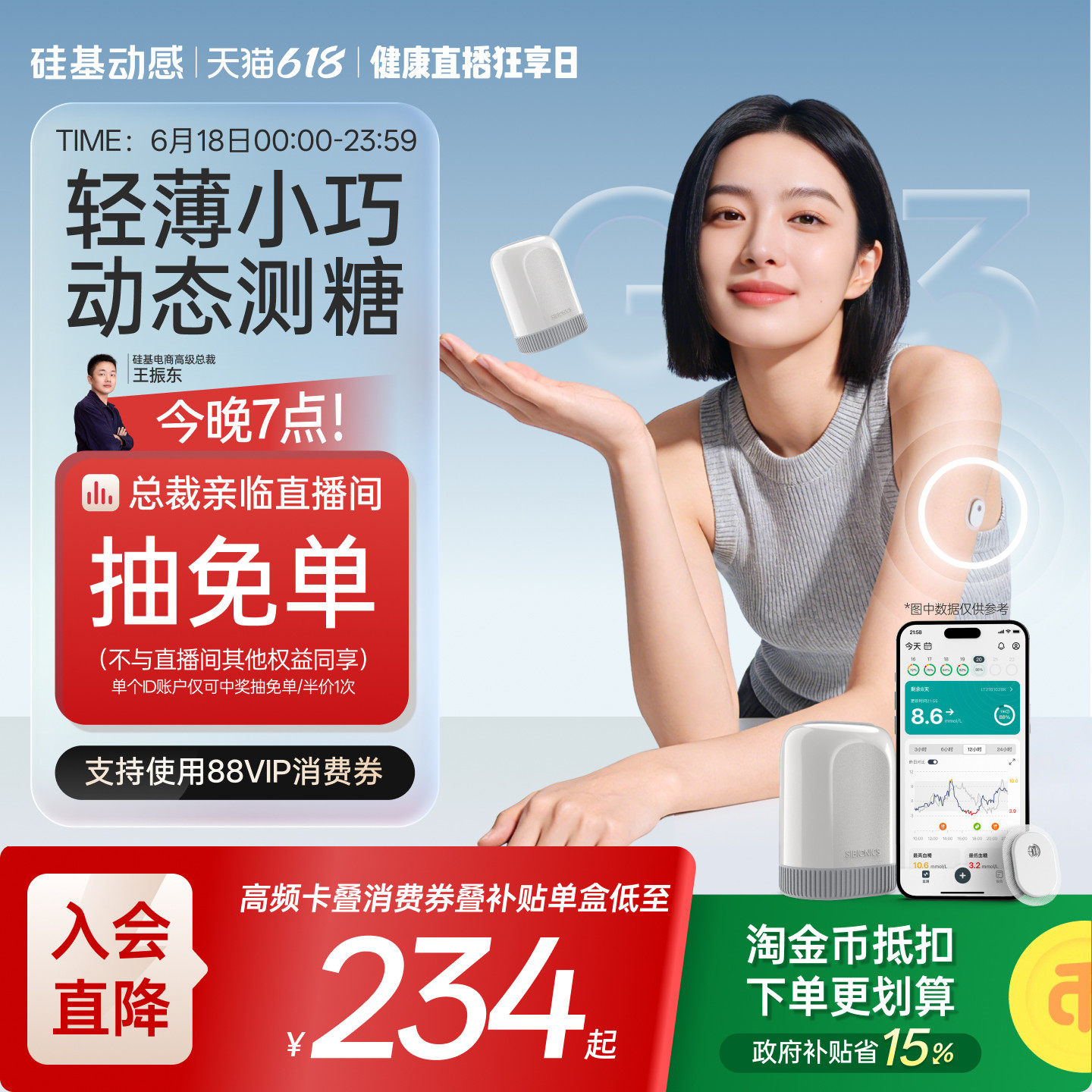 【新品】硅基动感GS3动态血糖仪AI控糖免扎手指血糖动态监测仪