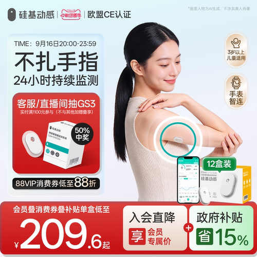 免校准免扫描 不扎手指测血糖