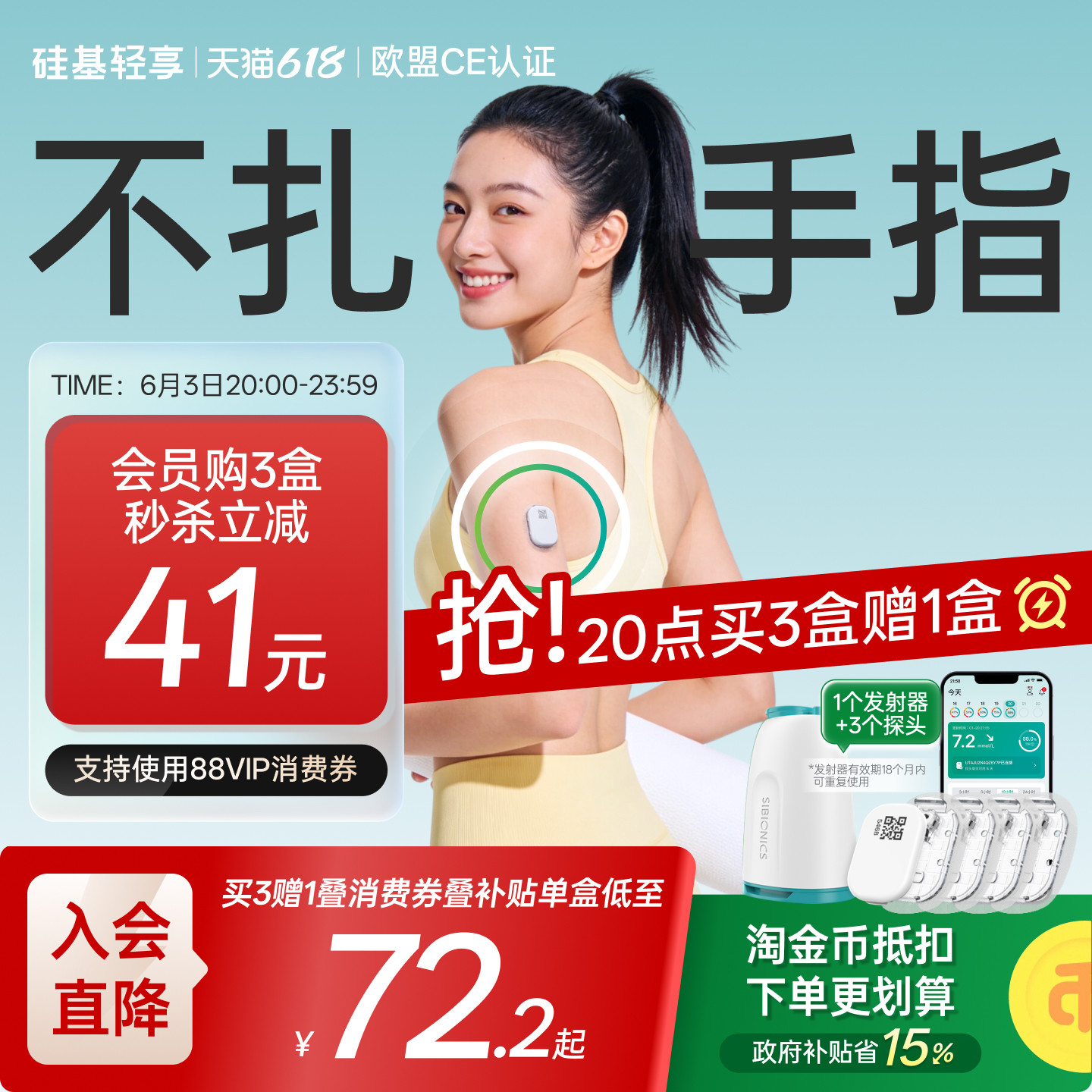 硅基轻享动态血糖仪随身测家用老人免扎手指24小时血糖动态监测仪