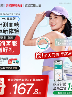 【新品】硅基动感GS1Pro智享版动态血糖仪免扎手指血糖动态监测仪
