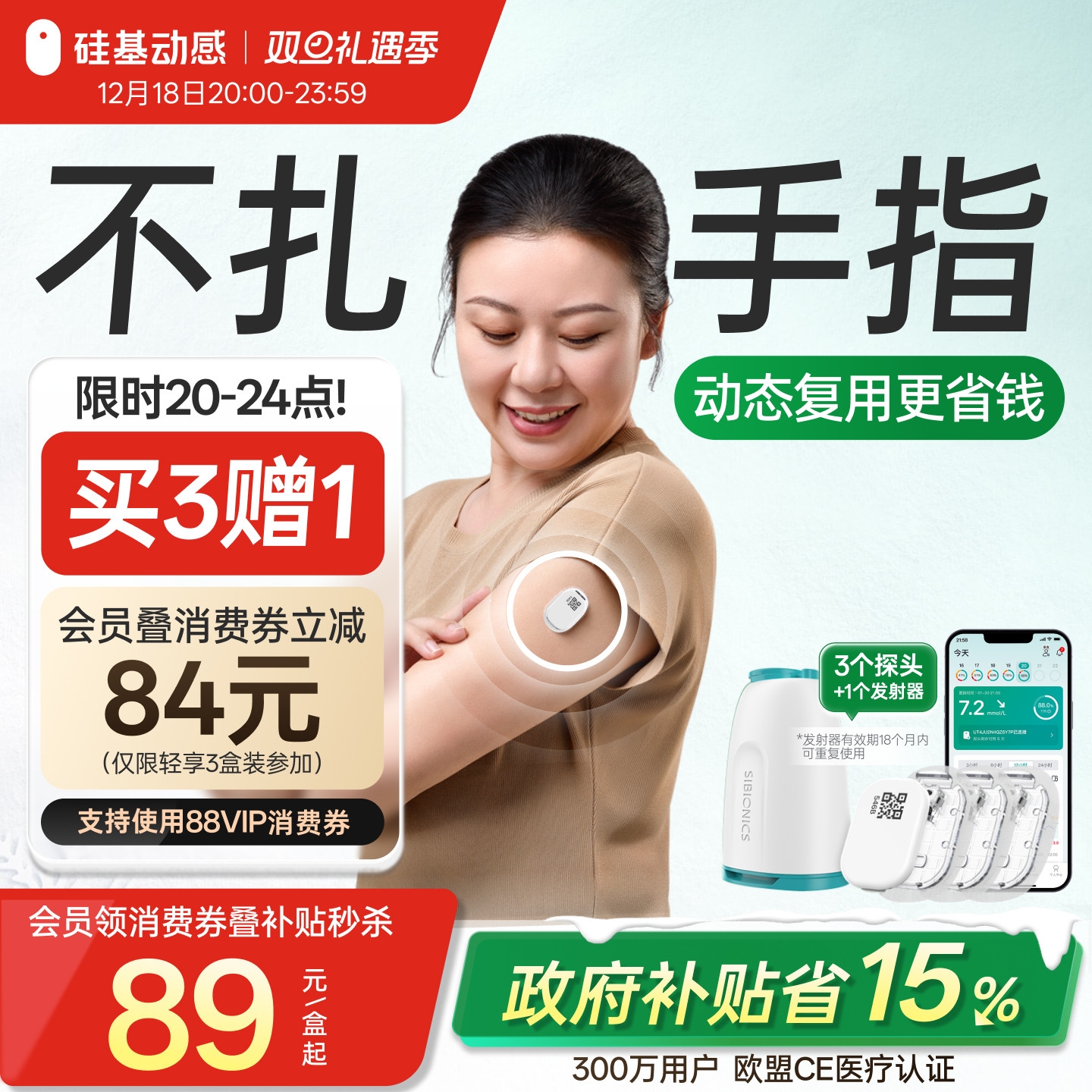 硅基轻享2盒动态血糖仪可复用