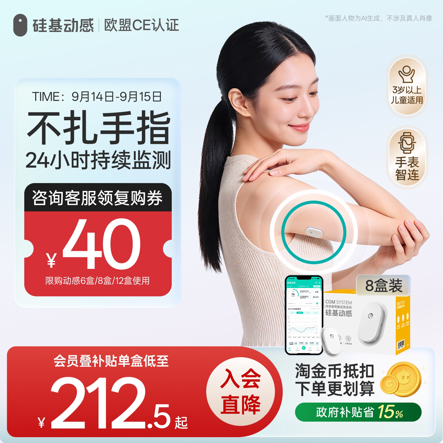 4-8盒装 硅基动感动态血糖仪24h血糖测试仪家用血糖仪官方旗舰店图片