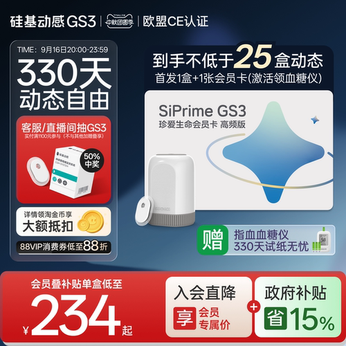 【GS3会员卡】硅基动感GS3动态血糖仪AI控糖免扎手指血糖监测仪