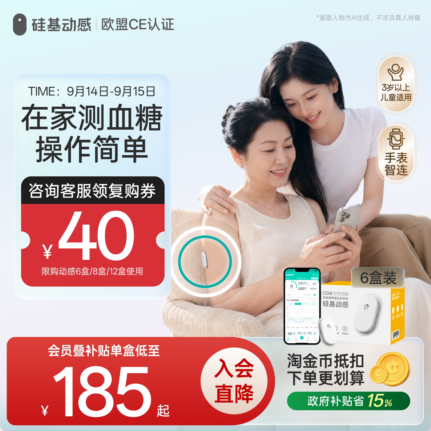 【专业便捷】硅基动感动态血糖仪图片