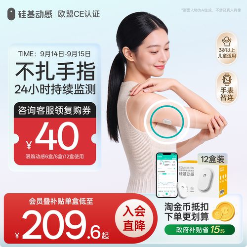 免校准免扫描 不扎手指测血糖