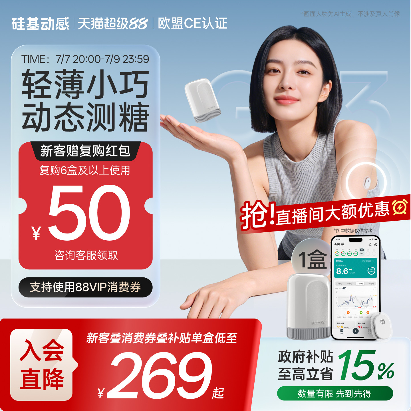 硅基动感GS3动态血糖仪轻薄贴肤