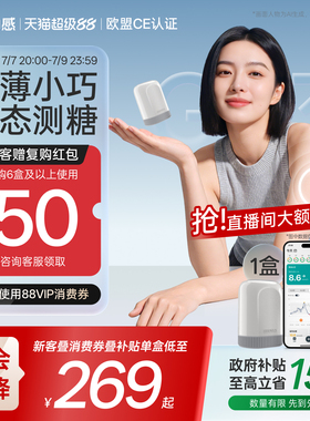 新品 硅基动感GS3动态血糖仪AI控糖免扎手指24小时血糖动态监测仪