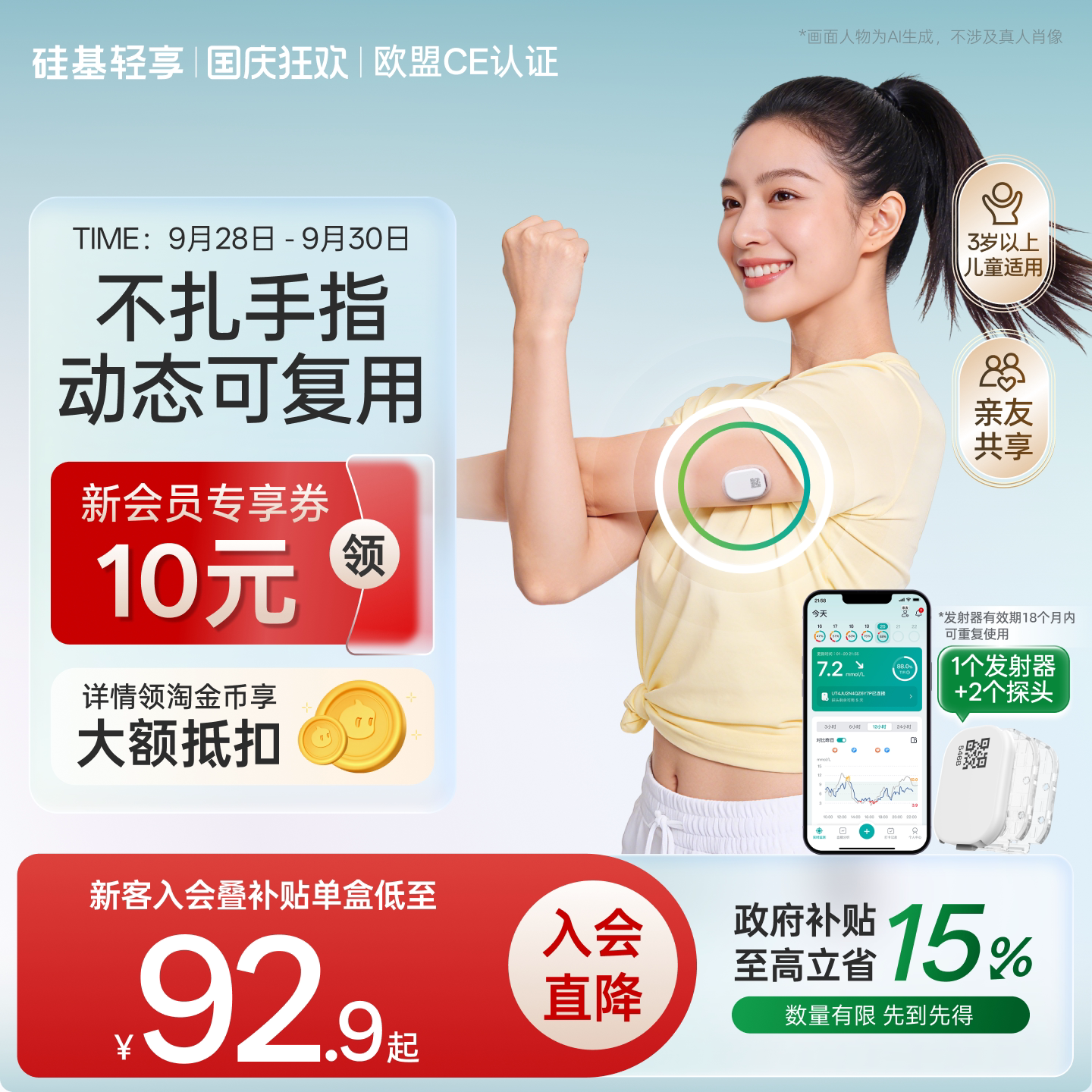 硅基轻享动态血糖仪可复用更经济