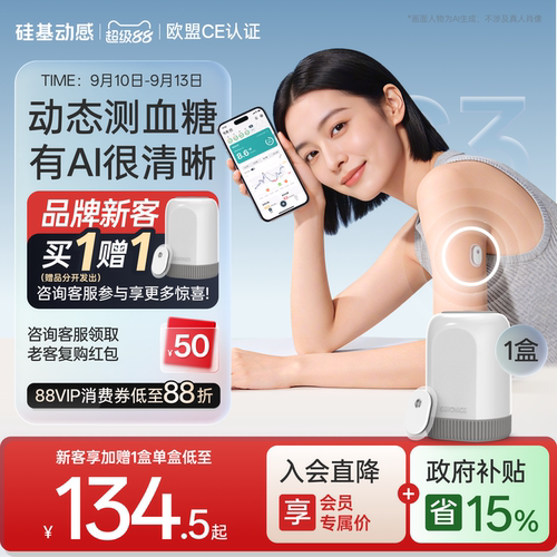 硅基动感GS3动态血糖仪AI控糖免扎手指血糖动态监测仪