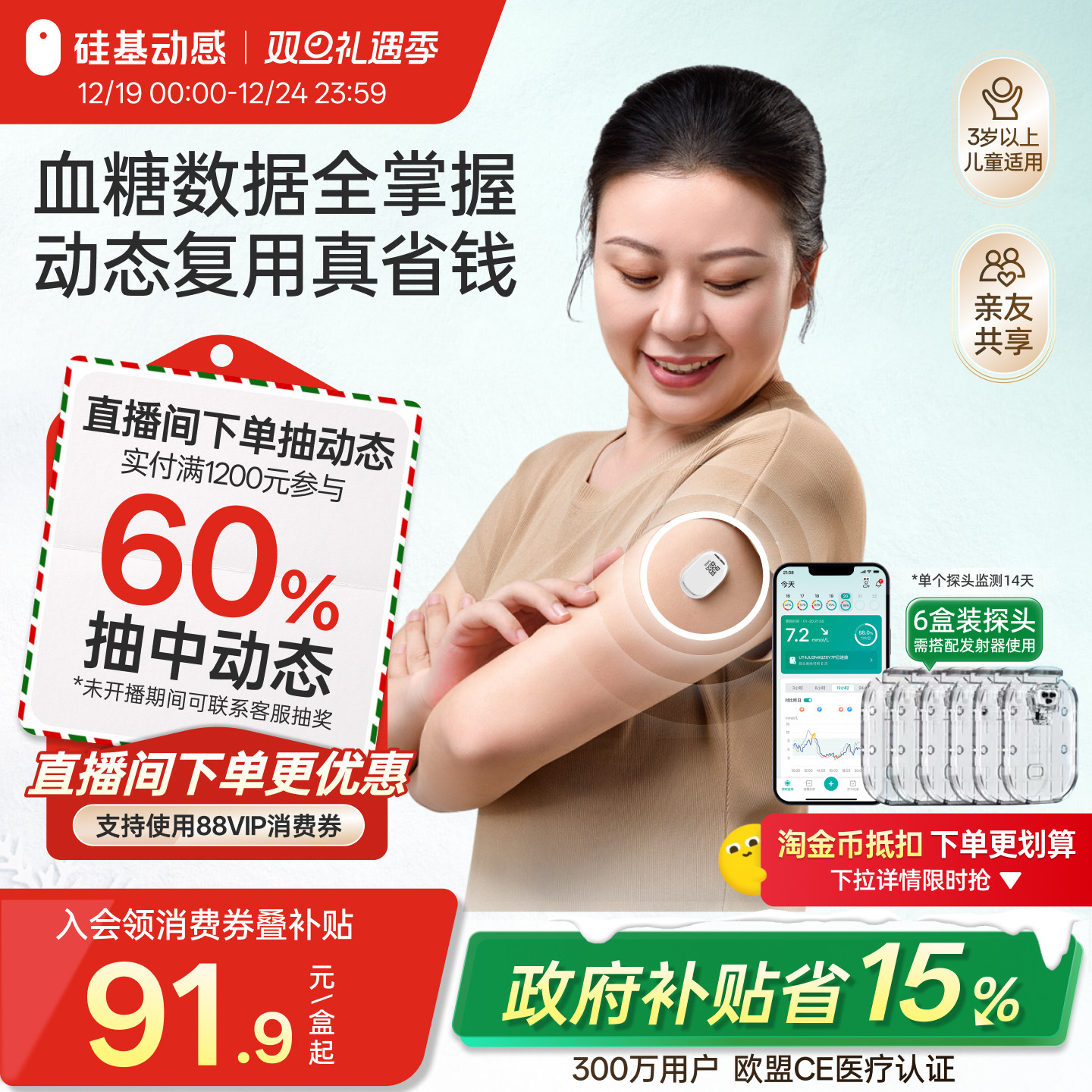 硅基轻享免扎手指24h监测血糖仪