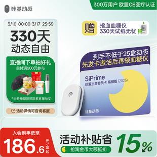 【会员卡】硅基动感会员卡家用动态血糖仪血糖动态监测仪免扎手指
