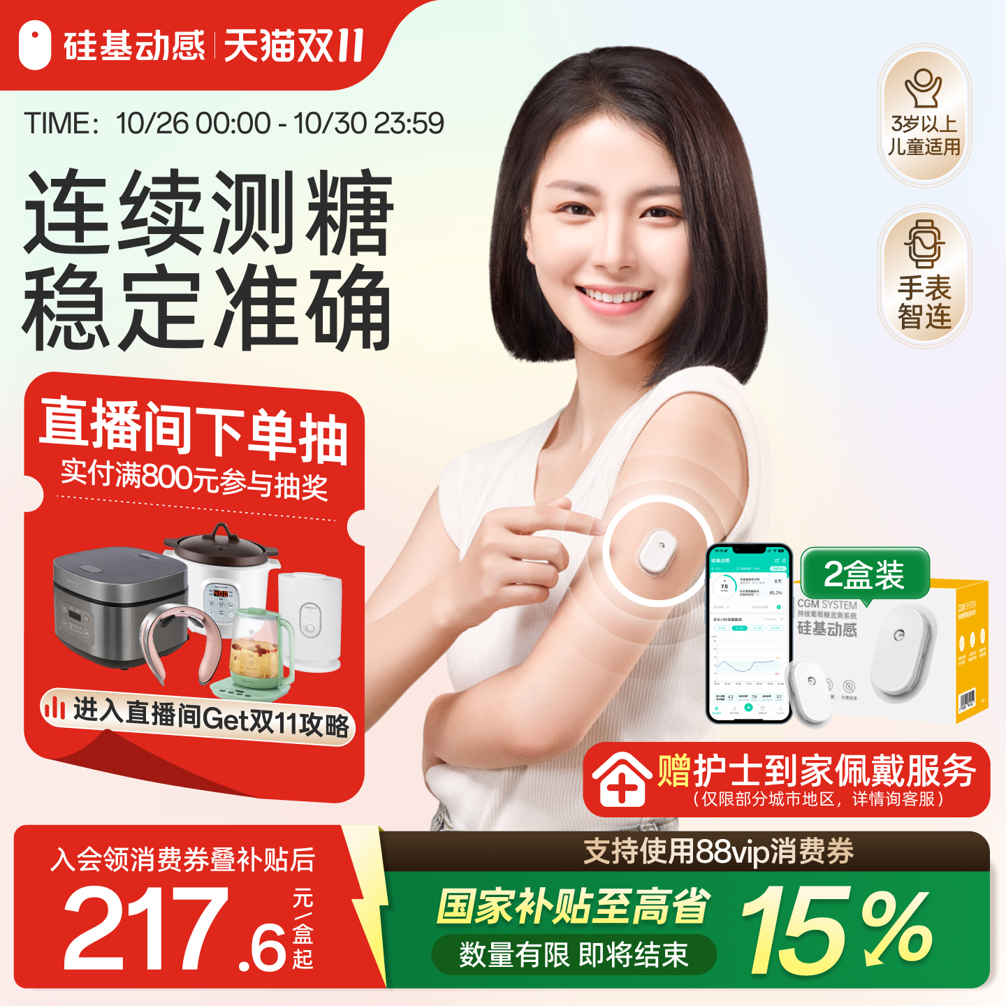 24小时实时自动监测血糖 不扎手指 免校准