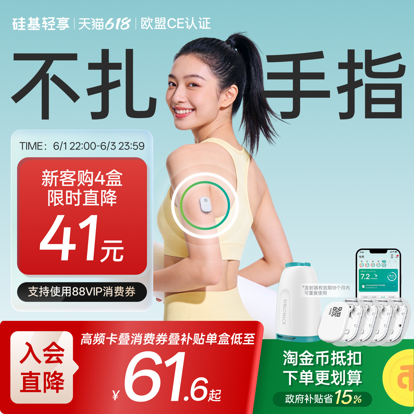 硅基轻享动态血糖仪随身测家用老人免扎手指24小时血糖动态监测仪