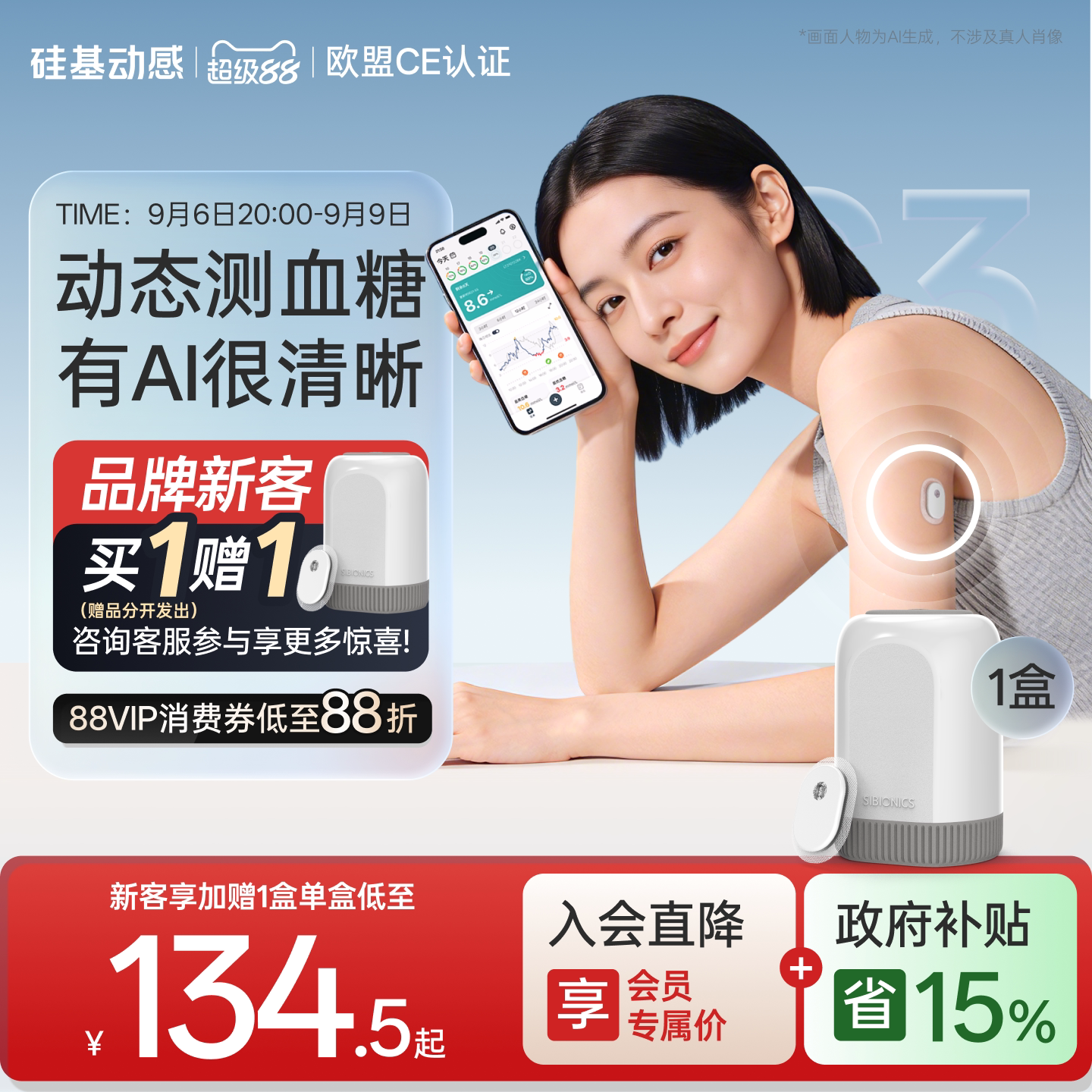 硅基动感GS3动态血糖仪 AI控糖 医用高精准2…