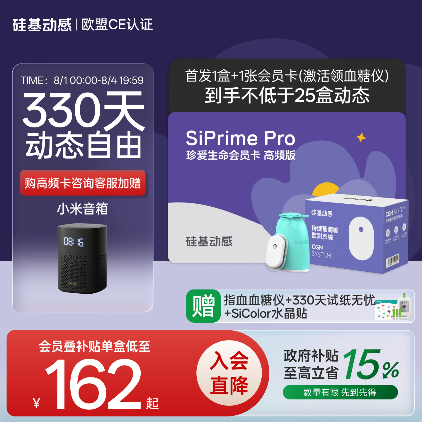 【GS1 Pro会员卡】硅基动感智享版动态血糖仪免扎手指24h动态监测