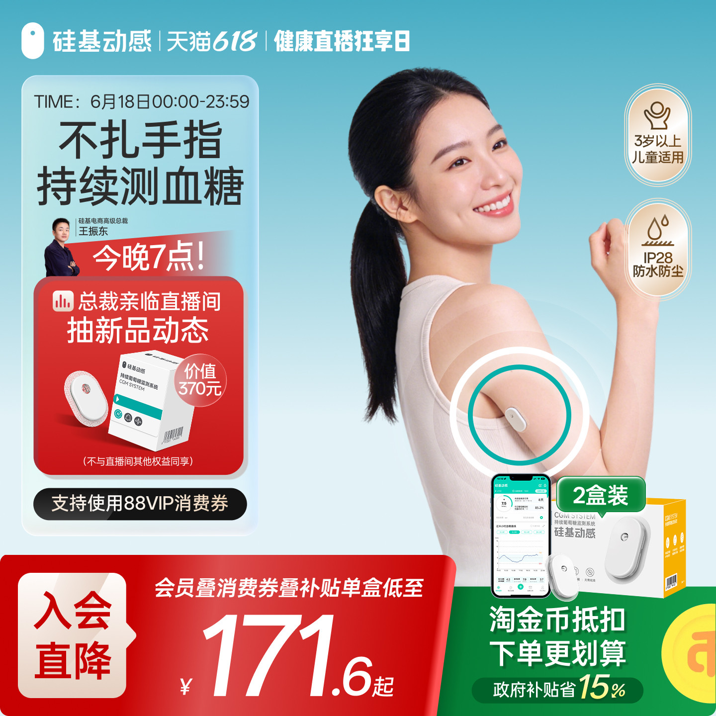 硅基动感动态血糖仪免扎手指24小时血糖监测仪官方旗舰店