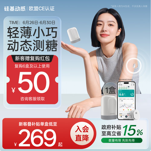 【新客优选】硅基动感GS3动态血糖仪AI控糖免扎手指血糖动态监测