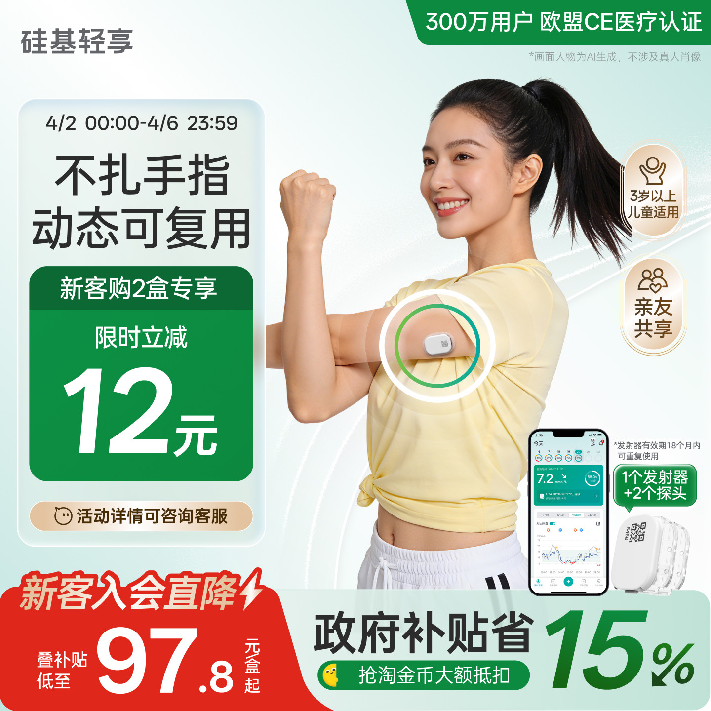 硅基轻享动态血糖仪免扎手指24h血糖仪家用测试仪旗舰店