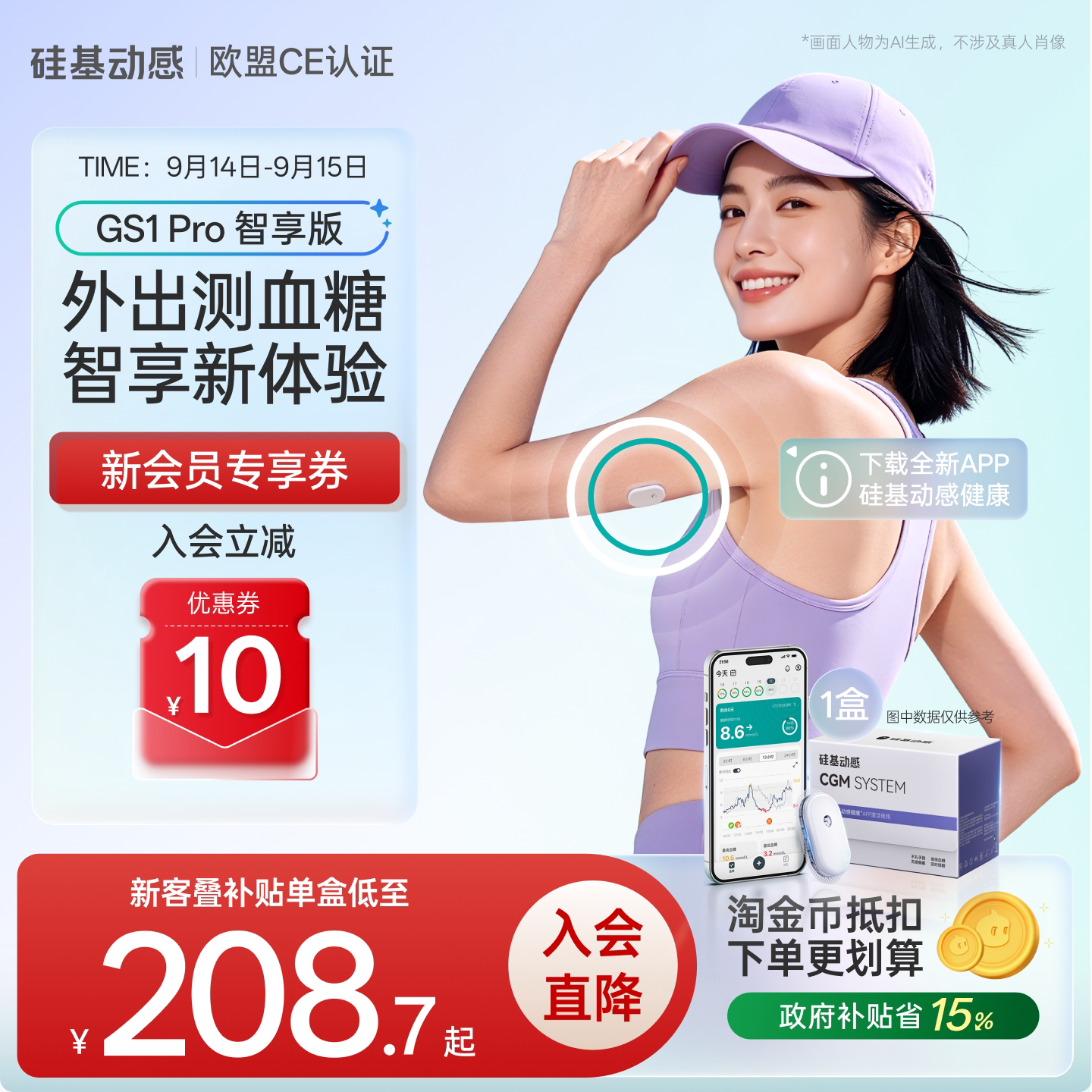 硅基动感GS1Pro血糖仪智享版图片