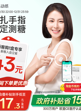 硅基动感动态血糖仪免扎手指24h家用实时血糖动态监测仪旗舰店