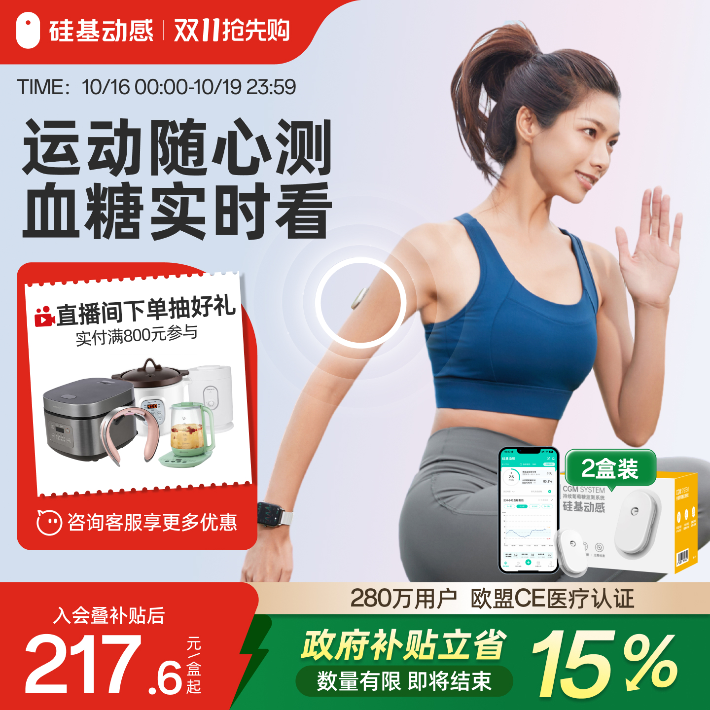 【糖友尝新专享】硅基动感动态血糖仪免扎手指24h监测仪家用旗舰
