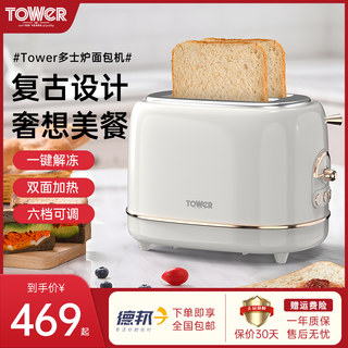 英国TOWER烤面包机多士炉家用全自动加热三明治多功能吐司早餐机