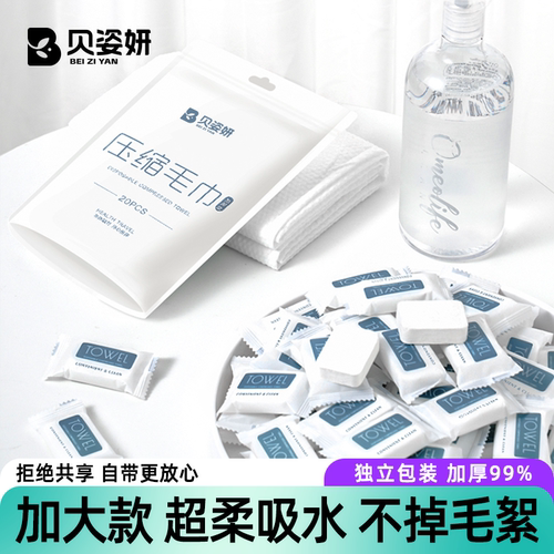 压缩毛巾加厚一次性浴巾洁面巾厚