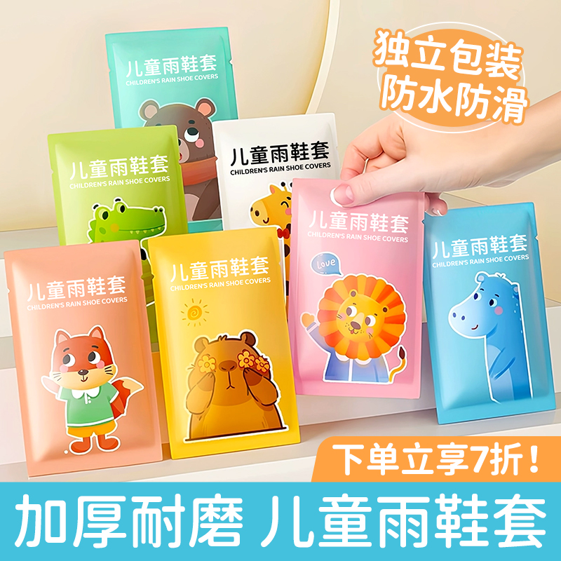 儿童一次性雨鞋套防水防滑加厚