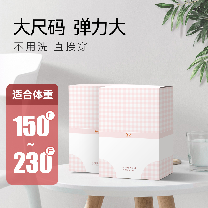 一次性内裤大码200斤纯棉灭菌300