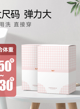 一次性内裤大码200斤纯棉灭菌加肥加大300斤孕产妇月子230斤免洗