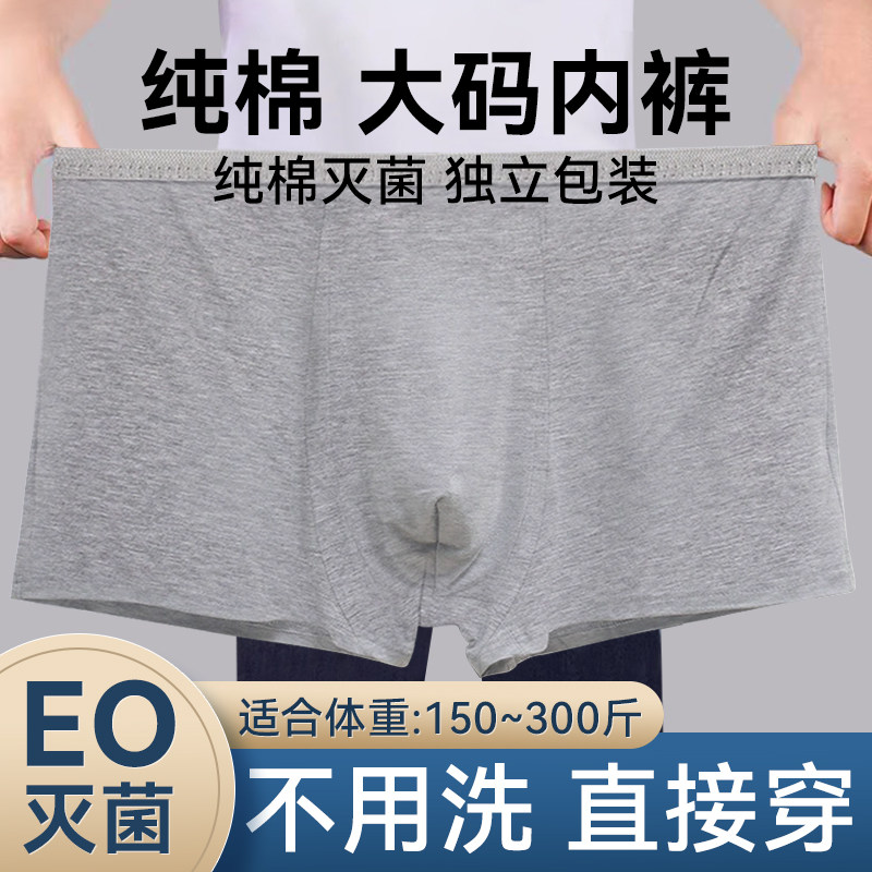 男士一次性内裤纯棉大码200斤免洗灭菌300斤加肥加大日抛平角短裤,户外/登山/野营/旅行用品,一次性内裤,淘宝优惠券,粉丝福利购,淘宝优惠卷