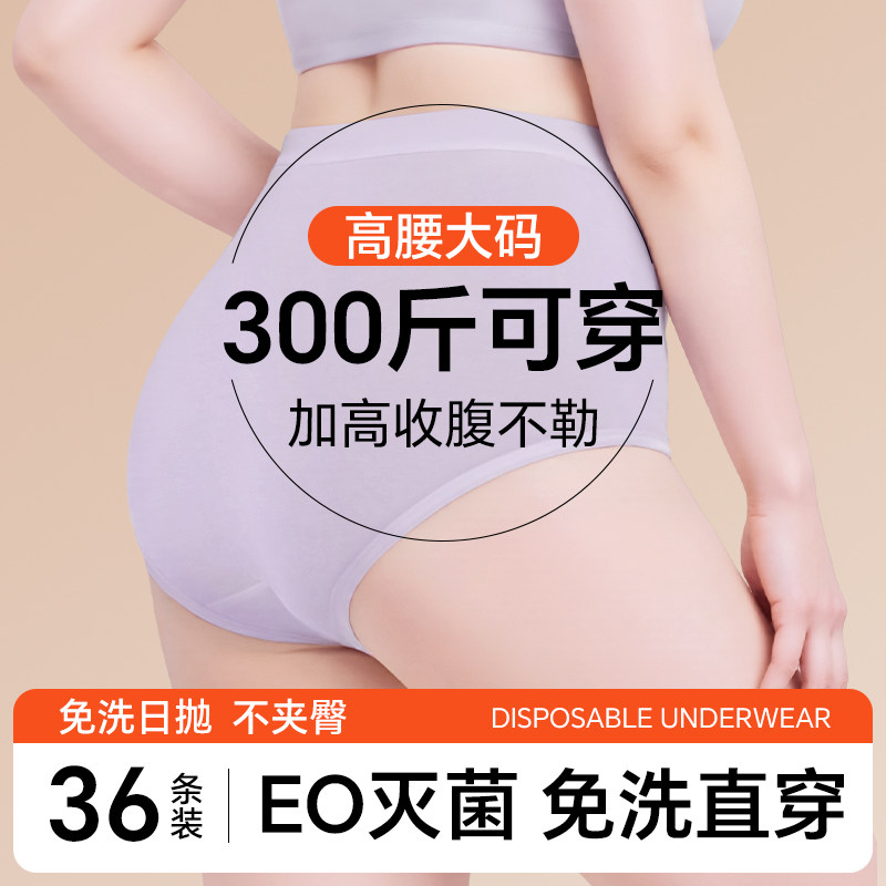 大码一次性内裤女士高腰灭菌免洗图片