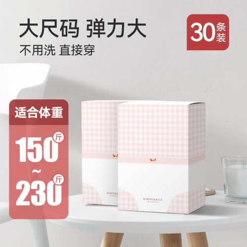 30条一次性内裤大码200斤