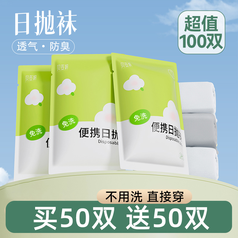 100双一次性袜子男女通用大码款