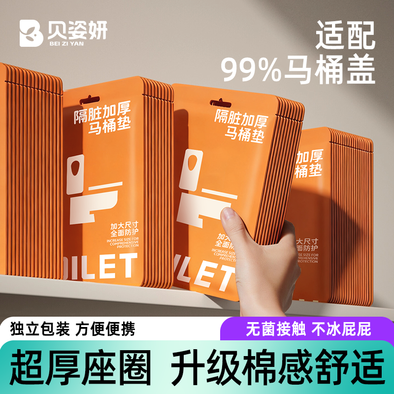 一次性马桶垫全覆盖坐垫加厚加大