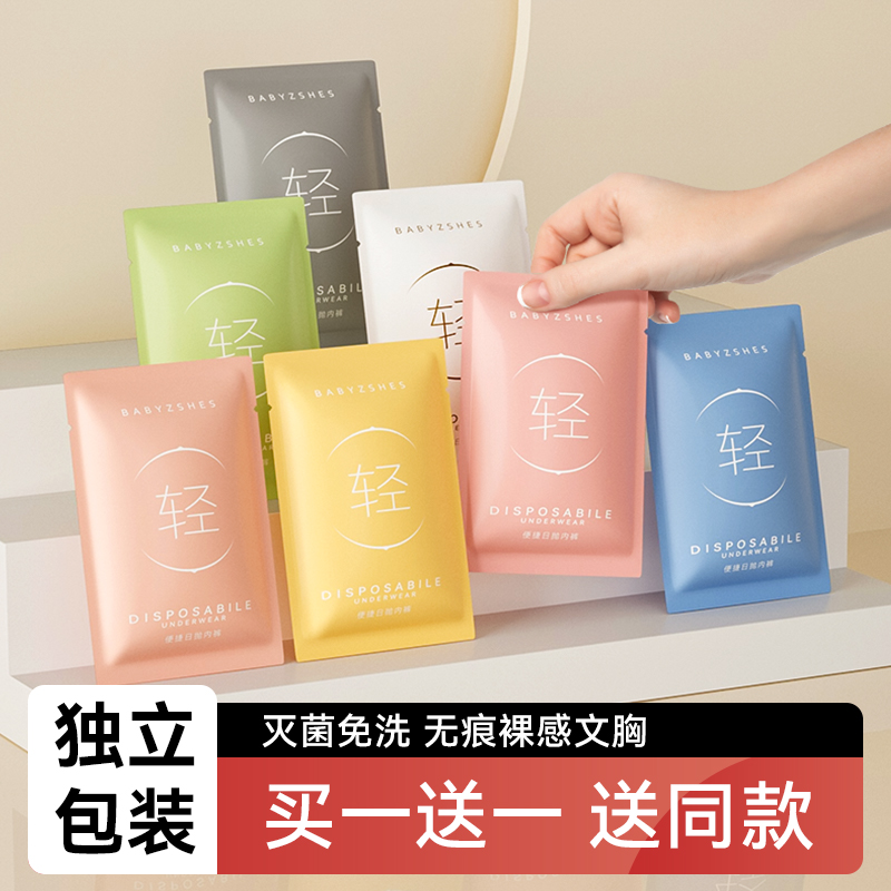 一次性内衣文胸女隐形性感聚拢加厚内裤套装大码免洗灭菌旅行军训