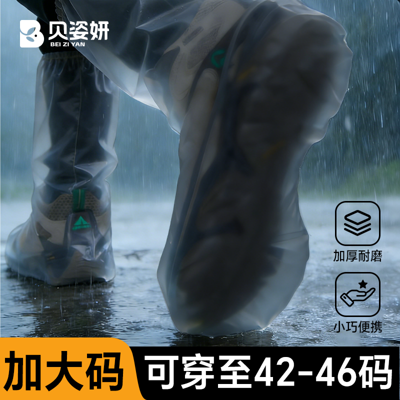 贝姿妍加大码一次性雨鞋套男长筒防水防滑加厚耐磨户外出行便携