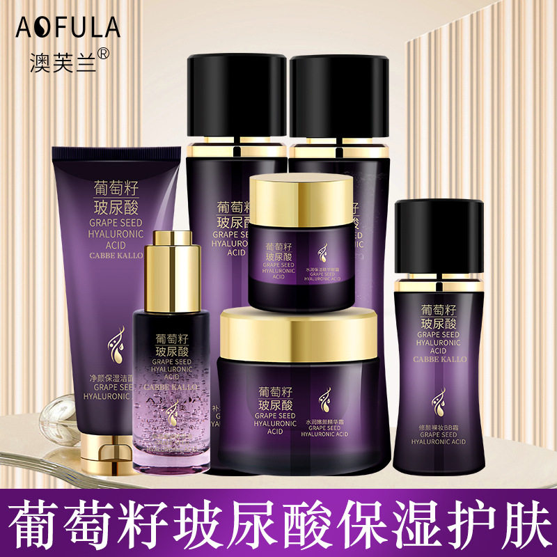 新款推荐葡萄籽护肤品水乳套装补水保湿清爽控油玻尿酸化妆品全套